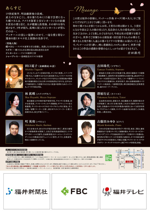 越のルビープロジェクトSpecial お話と歌でたどる愛の悲劇オペラハイライト 『蝶々夫人』 サブ画像