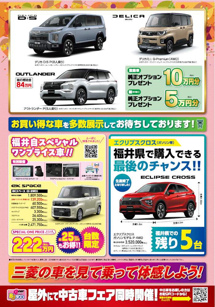 三菱・スズキ 秋のわくわく大商談会 サブ画像