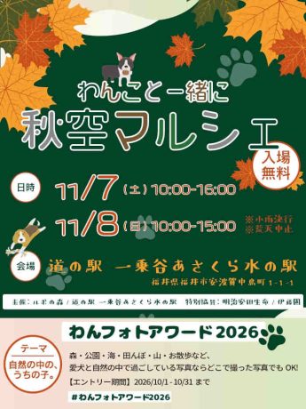 わんこと楽しむ秋のマルシェ