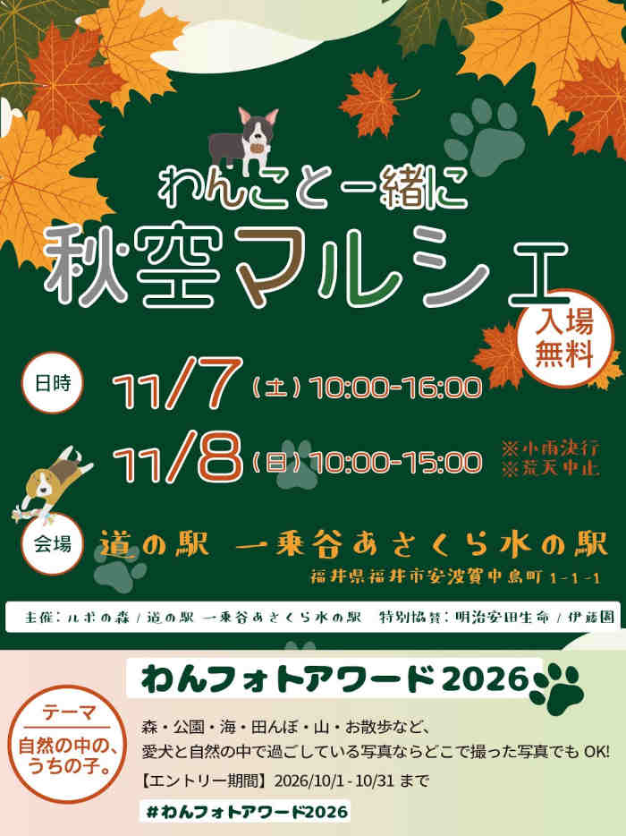 わんこと楽しむ秋のマルシェ メイン画像
