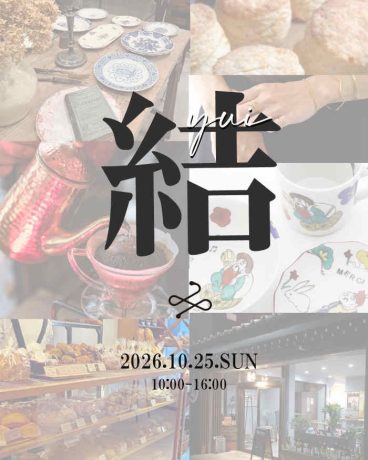 結展