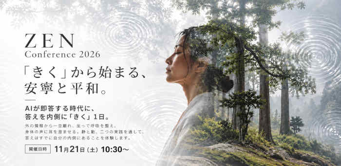 ZEN Conference 2026 ──「きく」から始まる、安寧と平和。 メイン画像
