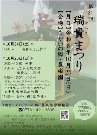 瑞貴まつり
