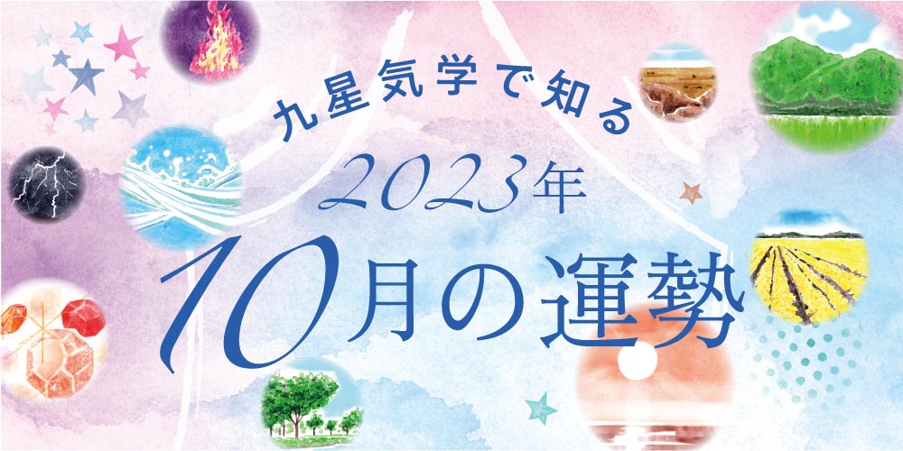今月の占い